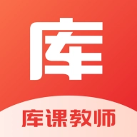 库课教师官方版