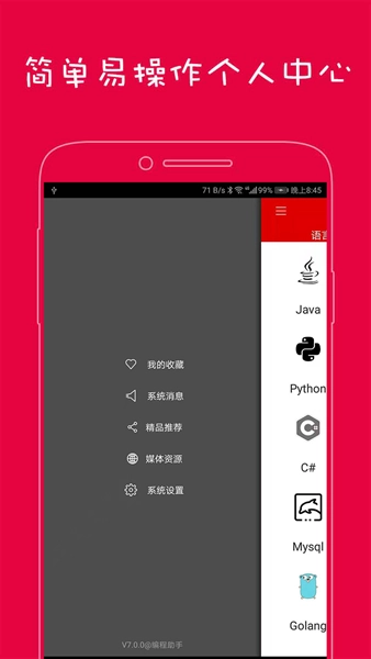 编程助手免费版图2