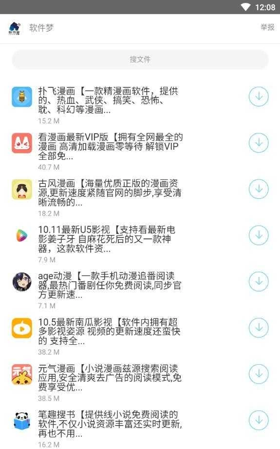 梦少软件库安卓官方版图2