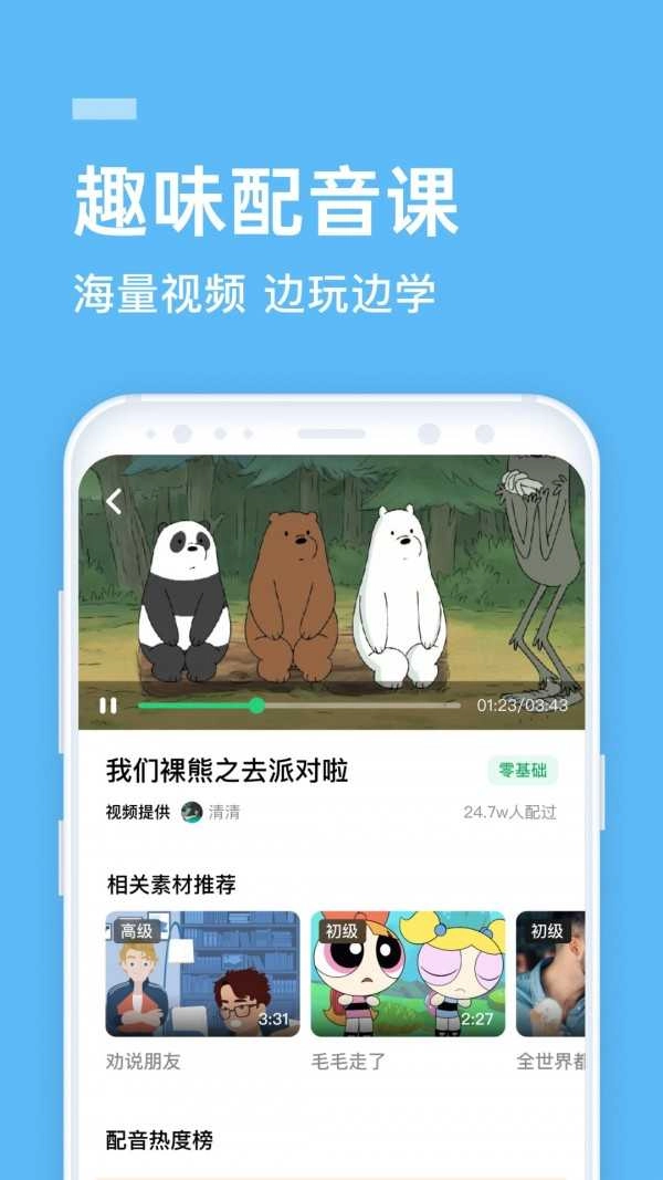 英语流利说免费原版图3