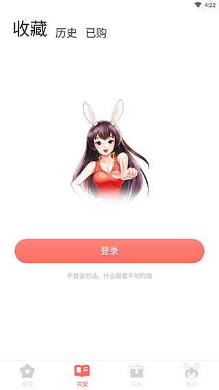 宅音漫画手机最新版图3