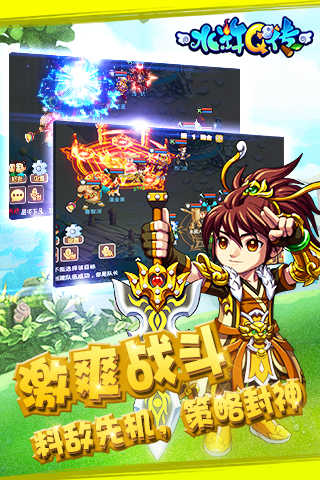 新水浒q传互通版