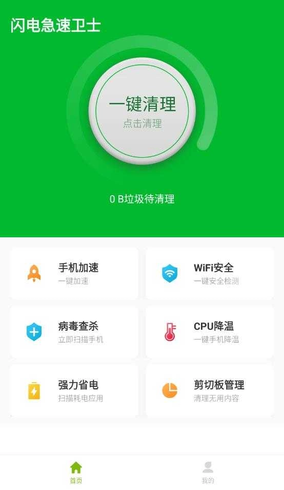 闪电急速卫士直装版图3