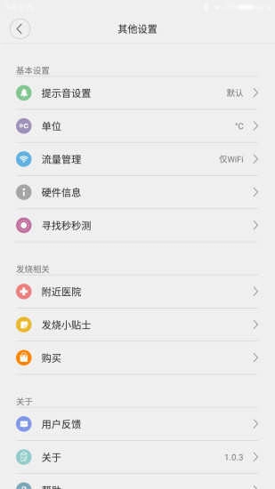 秒秒测智能体温计(Zenmeasure smart thermometer)安卓免费版图4
