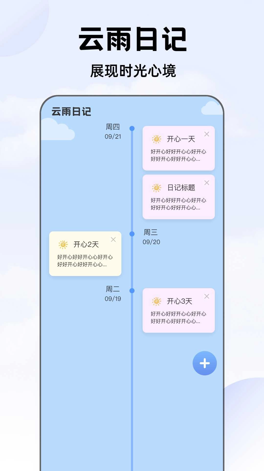 听雨天气安卓版图3