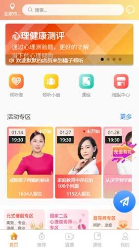 橘子倾听手机版