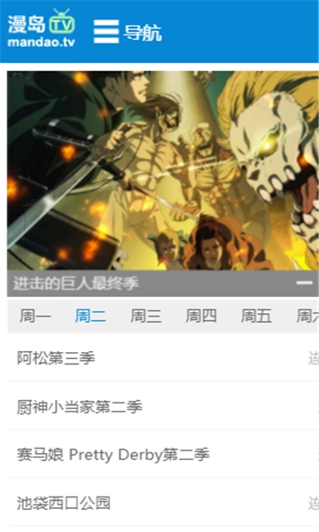 漫岛动漫安卓免费版图3