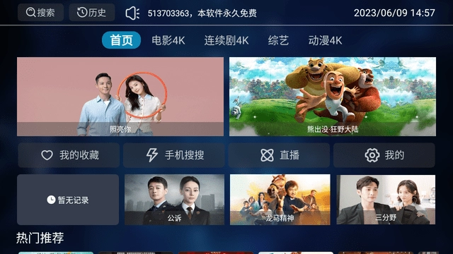 极客TV官方正版图3