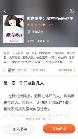 嗨追书阅读软件官方正版图4