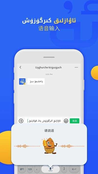 维语输入法badam手机最新版图2