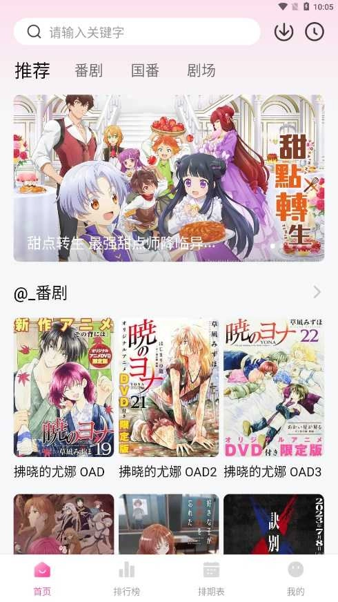 鸭梨鸭梨动漫纯净版图3