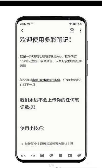 多彩笔记手机正版