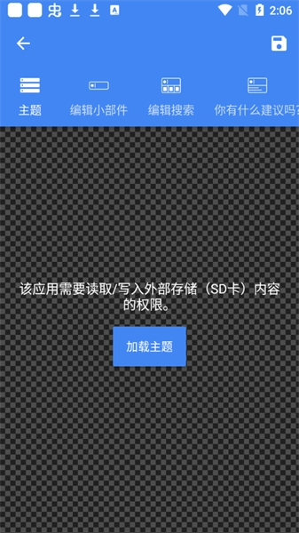 自定义搜索栏小部件解锁专业版图3