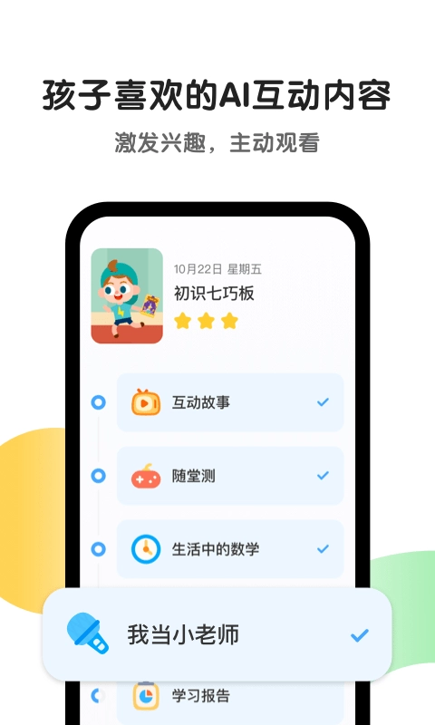 斑马英语官方正版图3