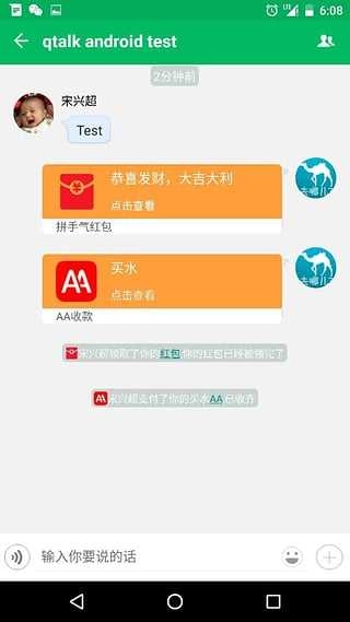QTalk免费原版图3