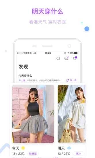 穿衣助手最新版图4