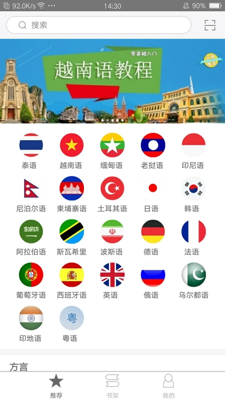 世图粤读官方正版图4