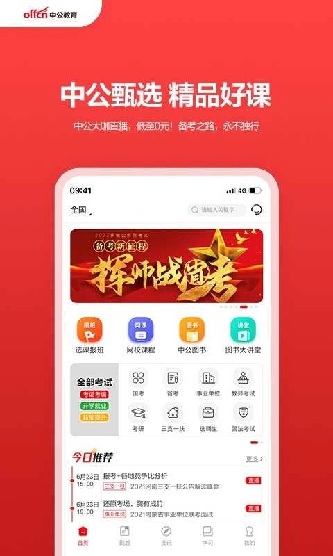 中公网校手机免费版