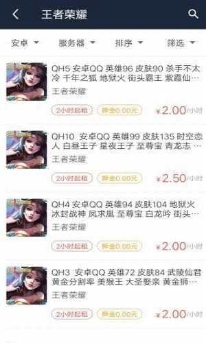 租号号无广告版图3