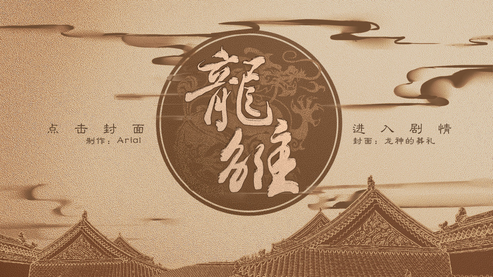 龙雏0211更新版V3.0.0