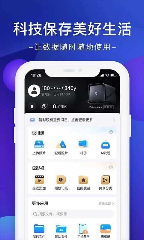 极空间私有云免费版图4