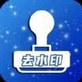 一键去水印全能王直装版
