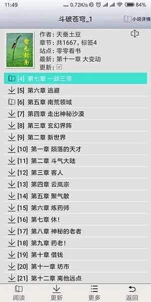 AA小说阅读器图2