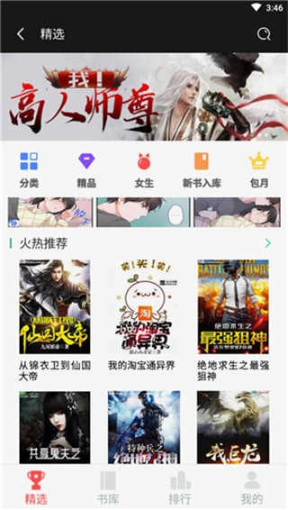 飞卢小说老版图4