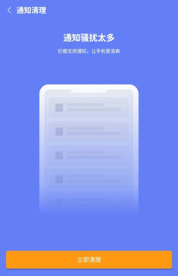 明洁清理通用版图2