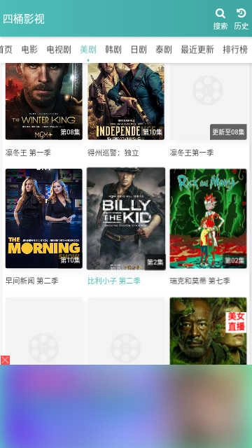 四桶影视无广告版图3