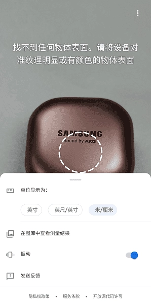 谷歌measure(Measure)汉化版图2
