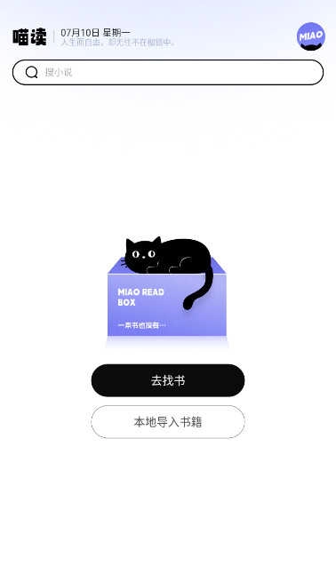 喵喵阅读免费版