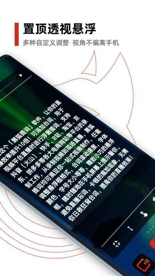 黑狐提词手机正版图2