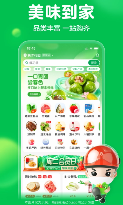 叮咚买菜安卓官方版