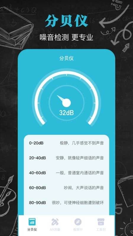 分贝仪测试噪音最新免费版图2