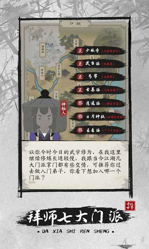 大侠式人生2开放江湖游戏安装包