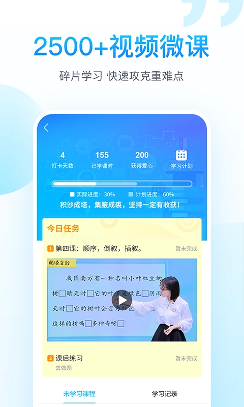 納米盒小學(xué)英語截圖2