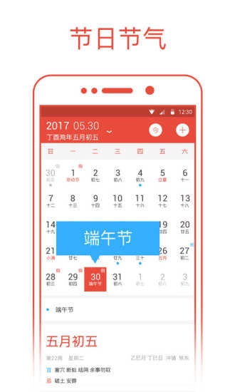 日历通安卓官方版图2