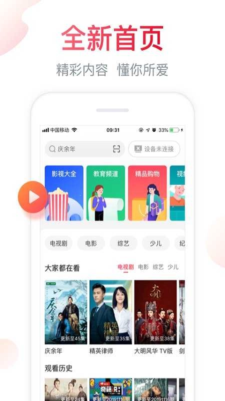 海信聚好看播放器正版图4