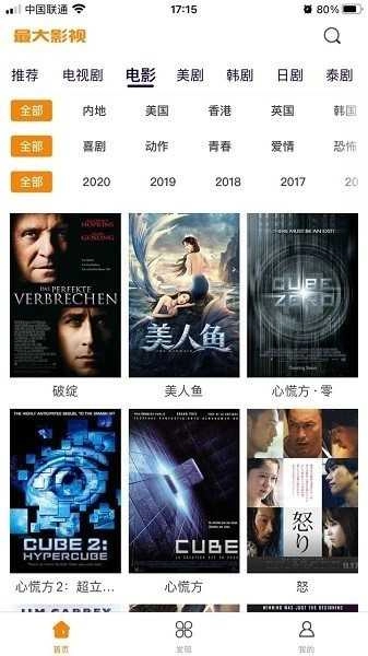 最大影视纯净版图3