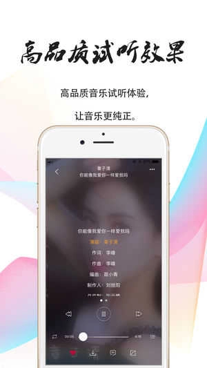 就星音乐手机正版图2