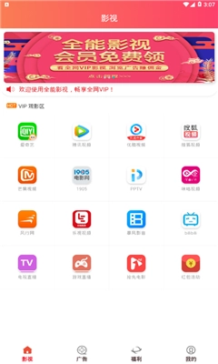 万里影视正版图3