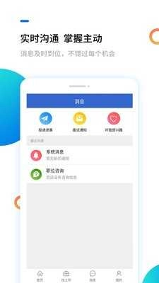 滨海人才网官方版图3