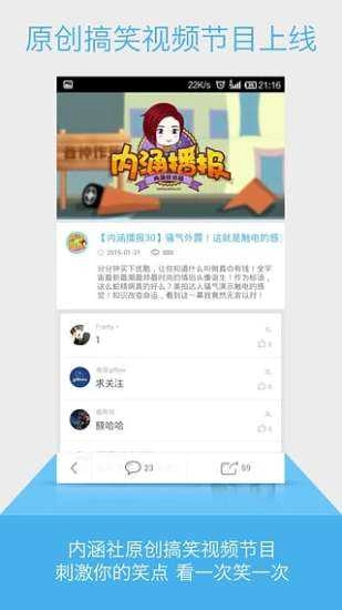 内涵社安卓直装版图4