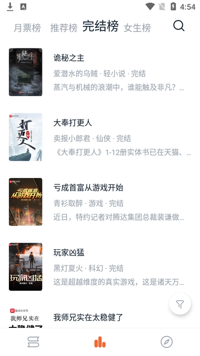桔子小说去广告版图2