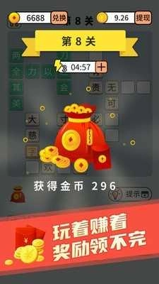 秀才猜成语赚零花钱安卓官方版图3