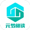 元梦阅读安卓官方版V4.00.01
