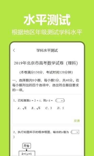 笔尖教育免费版图3