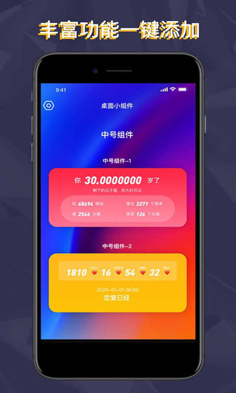 万能小组件手机免费版