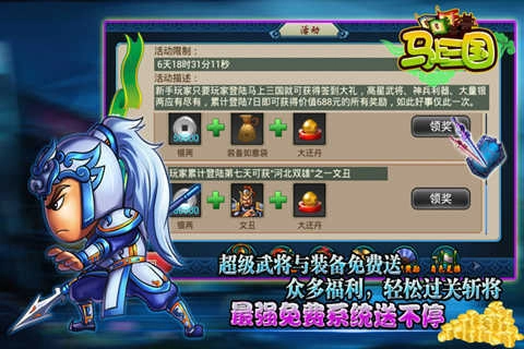 马上三国游戏最新版图1
